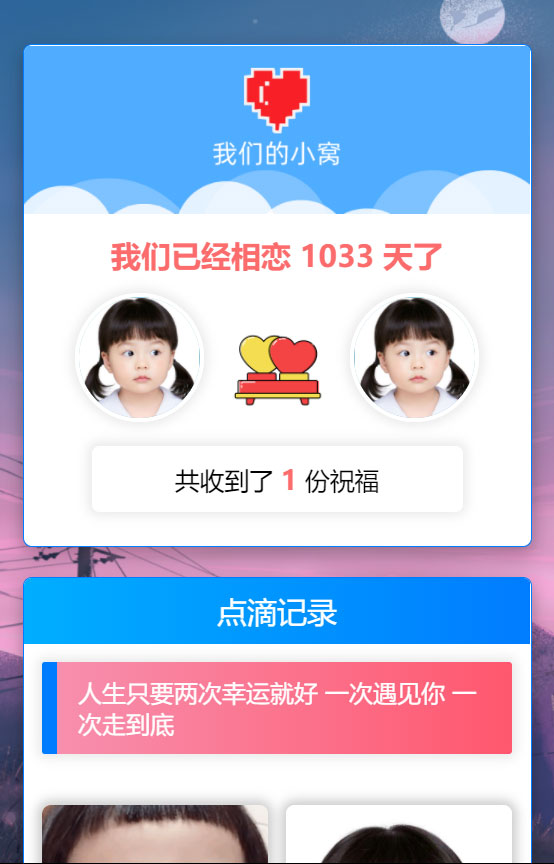 HP开源 轻量级秀恩爱网站源码_简洁美观插图