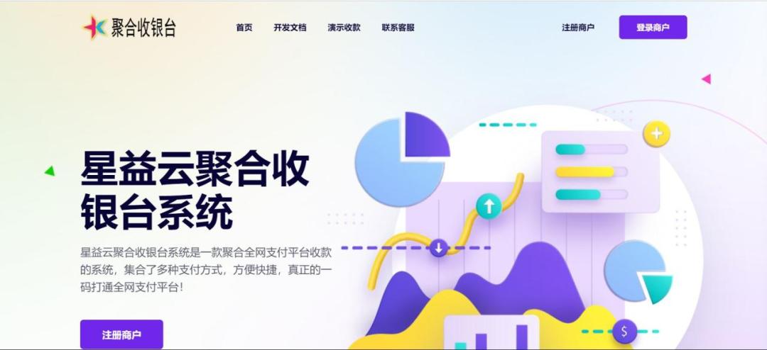 星益云聚合收银台系统插图 星益云聚合收银台系统插图