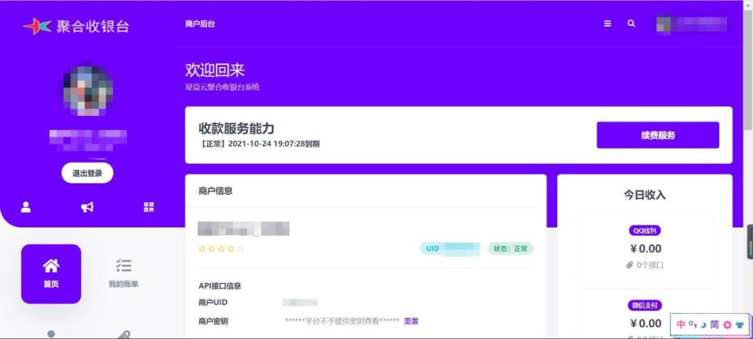 星益云聚合收银台系统插图2 星益云聚合收银台系统插图2