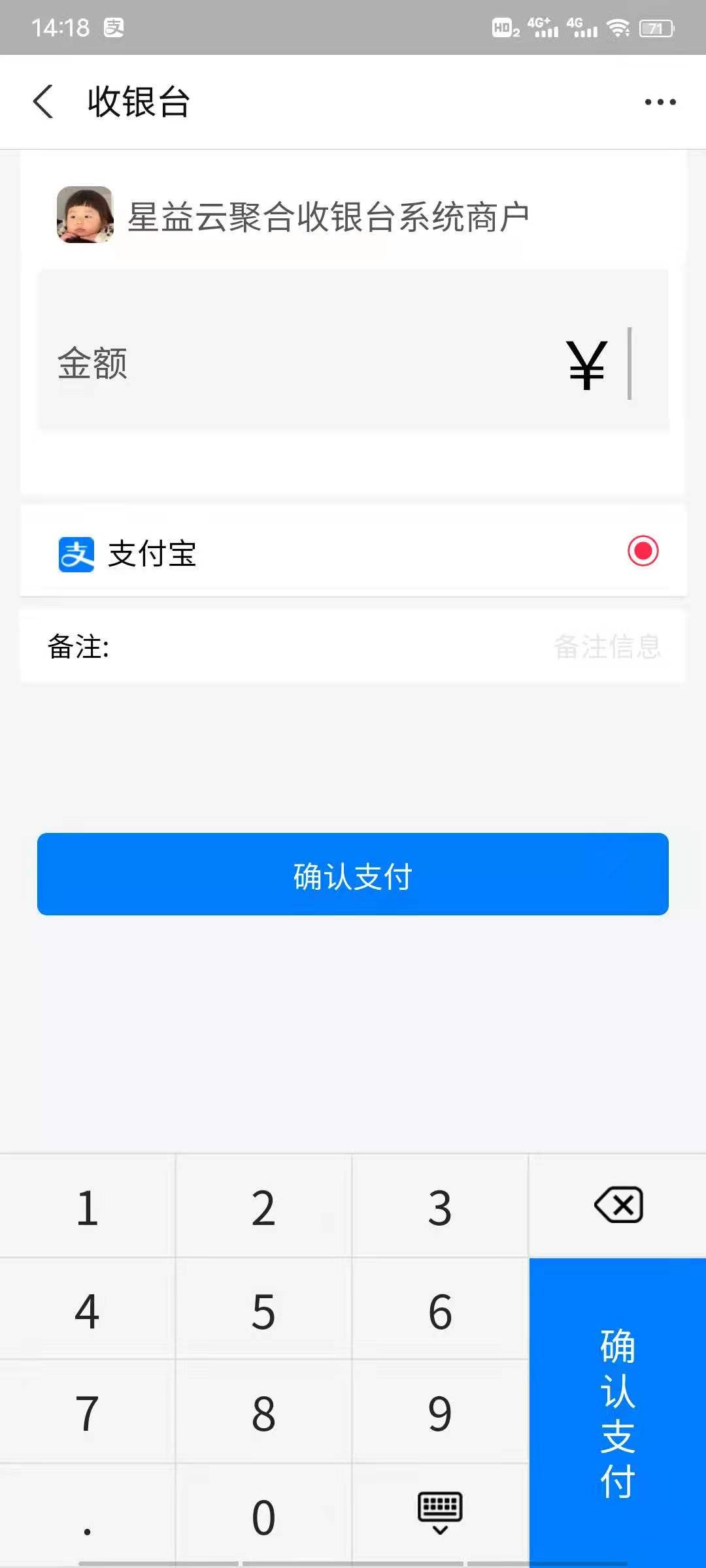 星益云聚合收银台系统插图3 星益云聚合收银台系统插图3