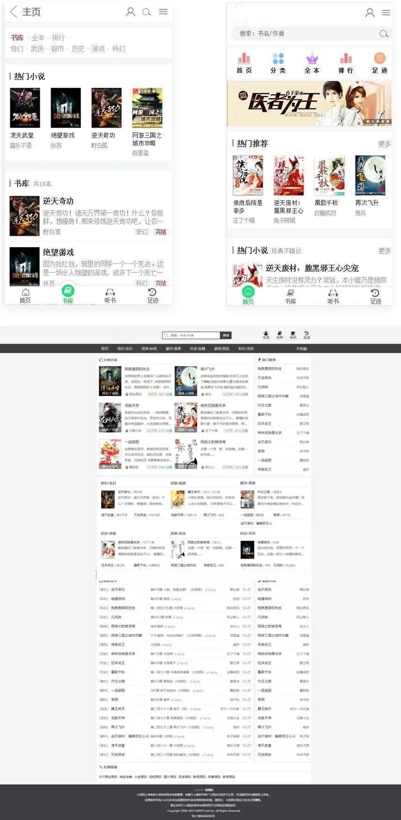 dedecms小说网站整站源码带手机版 +采集工具+附完整搭建教程插图 dedecms小说网站整站源码带手机版 +采集工具+附完整搭建教程插图