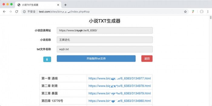PHP小说生成器开源源码 小说txt文件生成器程序插图 PHP小说生成器开源源码 小说txt文件生成器程序插图