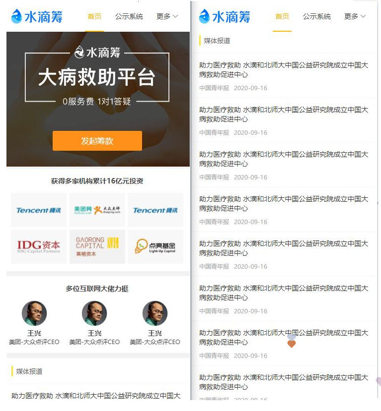 高仿水滴筹源码 全开源uniapp+fastadmin开发插图