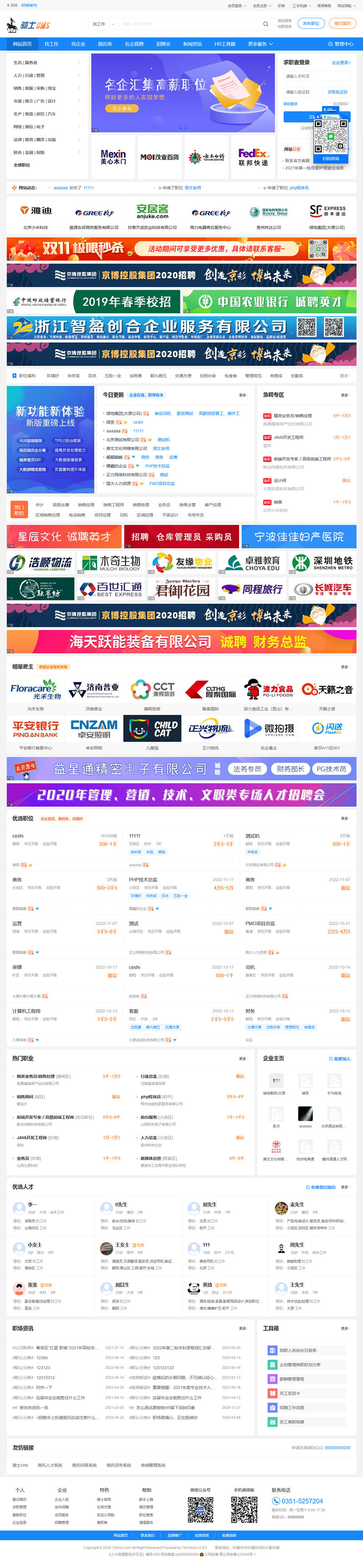 74cms骑士人才招聘系统源码SE版 v3.16.0插图 74cms骑士人才招聘系统源码SE版 v3.16.0插图