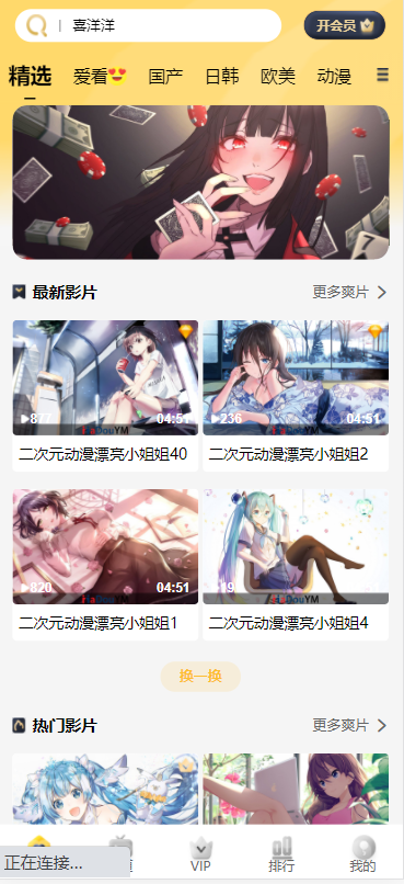 苹果cms付费视频模板源码插图 苹果cms付费视频模板源码插图