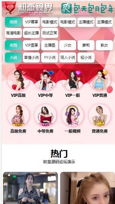 全新苹果CMS 引流吸粉视频 仿抖音快手直播-两种播放模式/包天包月包年观看/广告自动弹窗插图2 全新苹果CMS 引流吸粉视频 仿抖音快手直播-两种播放模式/包天包月包年观看/广告自动弹窗插图2