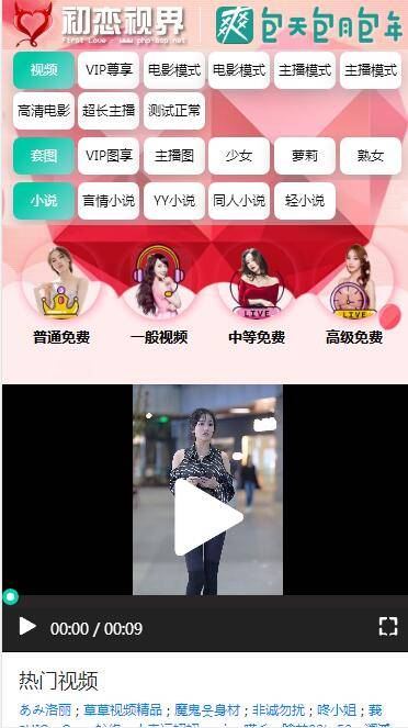 全新苹果CMS 引流吸粉视频 仿抖音快手直播-两种播放模式/包天包月包年观看/广告自动弹窗插图3 全新苹果CMS 引流吸粉视频 仿抖音快手直播-两种播放模式/包天包月包年观看/广告自动弹窗插图3