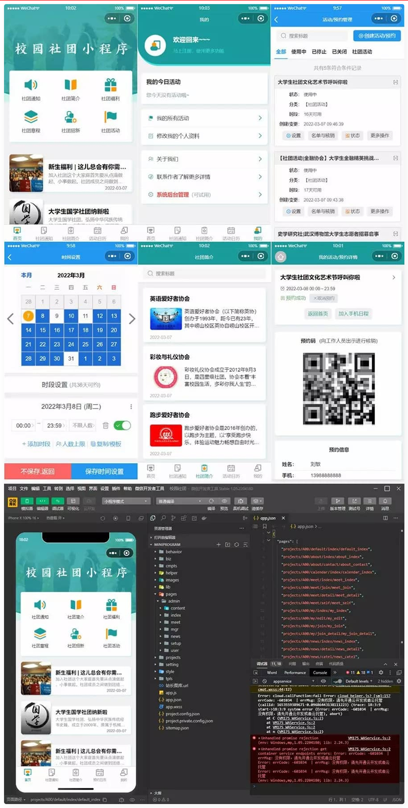 大学生校园社团小程序源码/云开发前后端完整代码插图 大学生校园社团小程序源码/云开发前后端完整代码插图