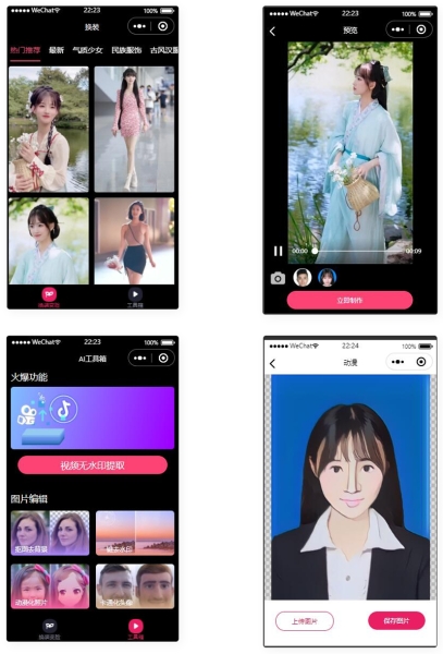 微信云开发AI短视频一键换脸小程序源码/带流量主