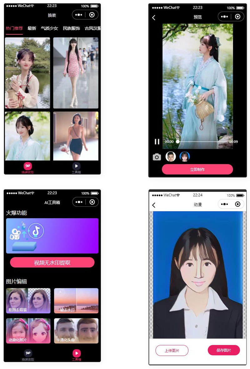 微信云开发AI短视频一键换脸小程序源码/带流量主插图 微信云开发AI短视频一键换脸小程序源码/带流量主插图