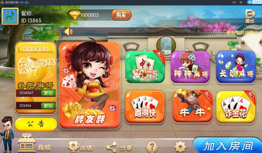 【精品QP】鸿运QP,俱乐部,带控,组件下载,红中麻将,转转麻将,长沙麻将,跑得快,牛牛,扎金花插图 【精品QP】鸿运QP,俱乐部,带控,组件下载,红中麻将,转转麻将,长沙麻将,跑得快,牛牛,扎金花插图