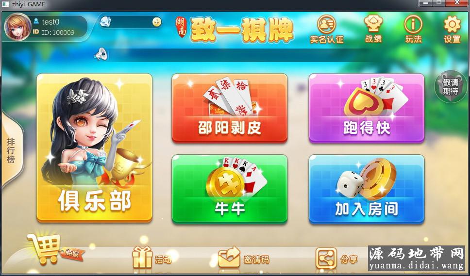 致一娱乐游戏平台(房卡+金币)俱乐部一体插图 致一娱乐游戏平台(房卡+金币)俱乐部一体插图