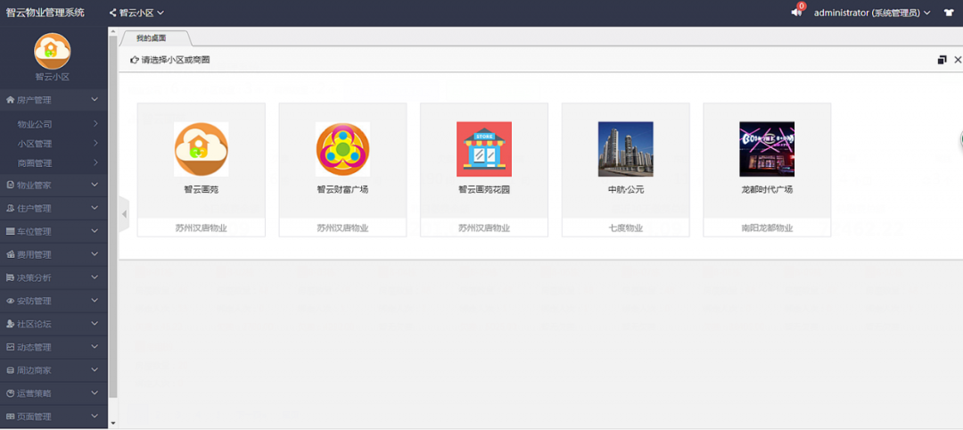 智云物业小程序v3.5.0高级版+微信+支付宝前端插图3 智云物业小程序v3.5.0高级版+微信+支付宝前端插图3